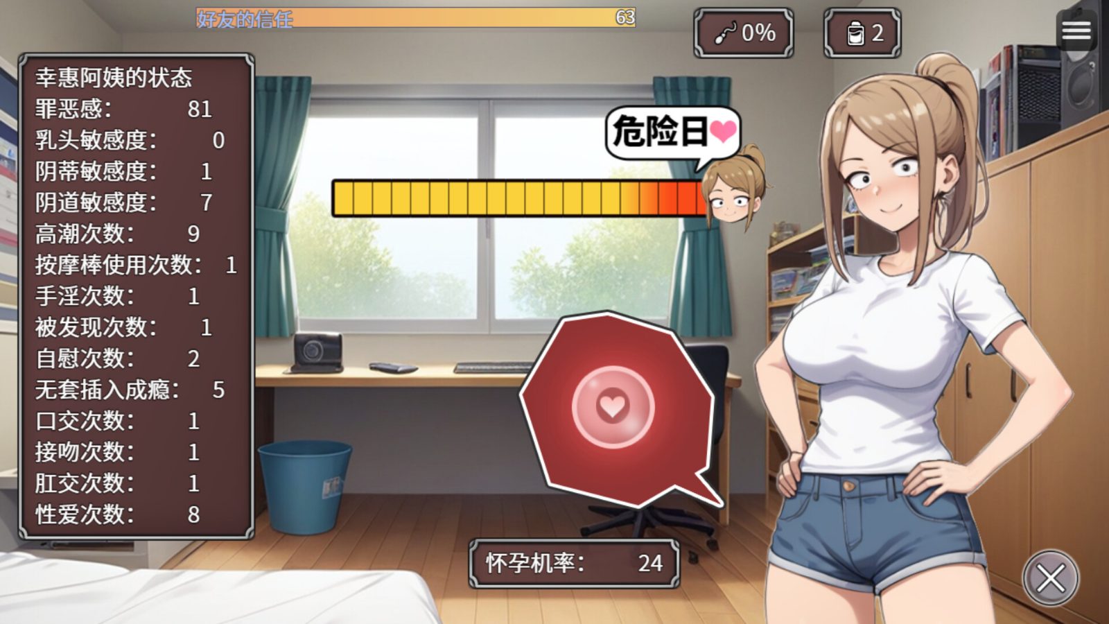 NTR勇者-让你最好朋友的母亲怀孕你就成功了 主线事件 玩法截图 2